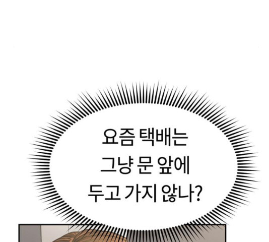 어쩌다보니 천생연분 14화 - 웹툰 이미지 215