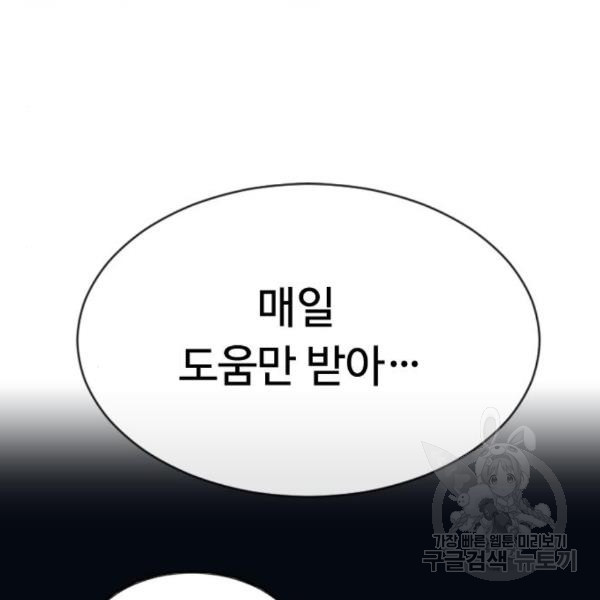 최면학교 41화 - 웹툰 이미지 36