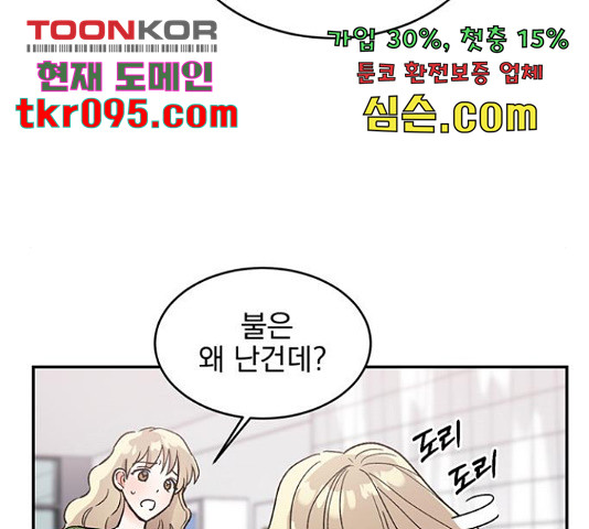 키스 식스 센스  53화 - 웹툰 이미지 12