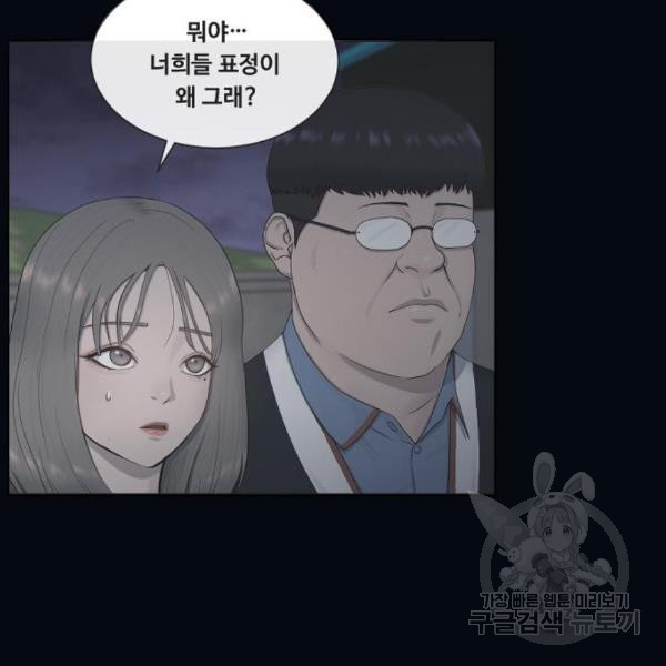 최면학교 41화 - 웹툰 이미지 37