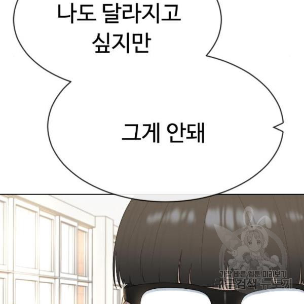 최면학교 41화 - 웹툰 이미지 40