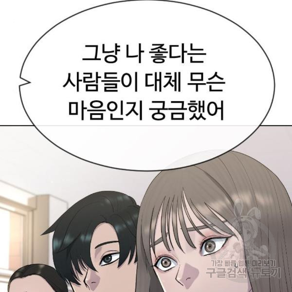 최면학교 41화 - 웹툰 이미지 57