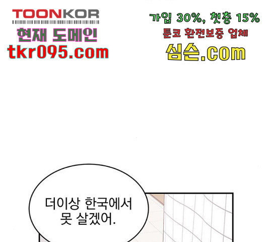 키스 식스 센스  53화 - 웹툰 이미지 37