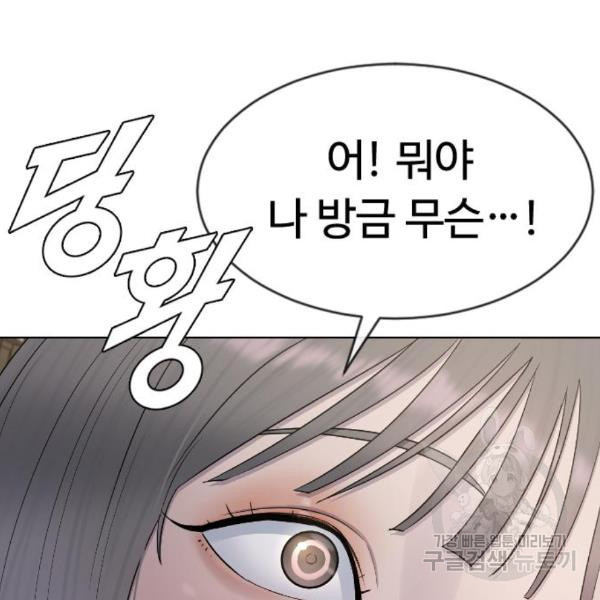 최면학교 41화 - 웹툰 이미지 64