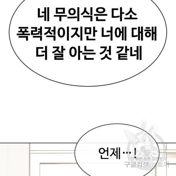 최면학교 41화 - 웹툰 이미지 71