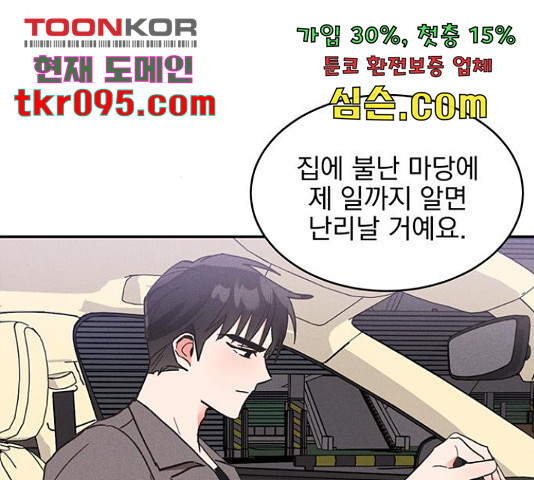 키스 식스 센스  53화 - 웹툰 이미지 69