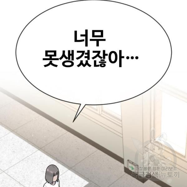 최면학교 41화 - 웹툰 이미지 95