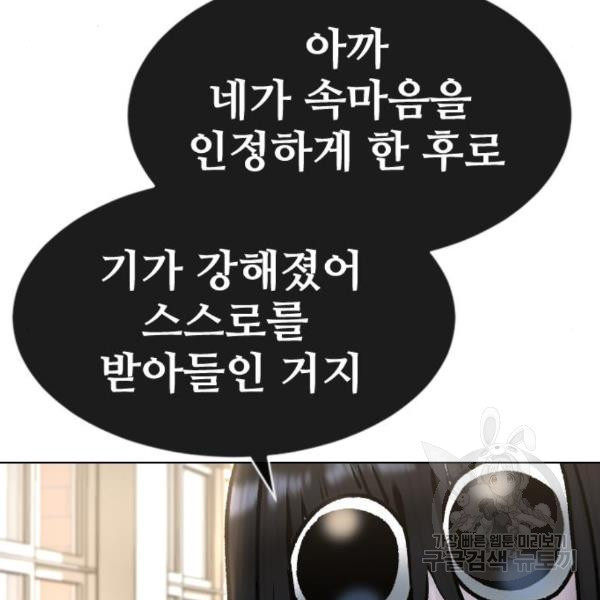 최면학교 41화 - 웹툰 이미지 113