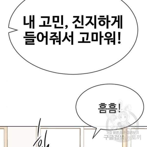 최면학교 41화 - 웹툰 이미지 120