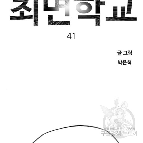 최면학교 41화 - 웹툰 이미지 150