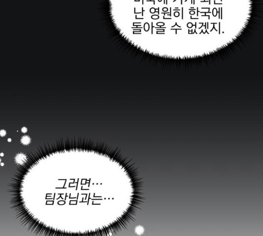 키스 식스 센스  53화 - 웹툰 이미지 128