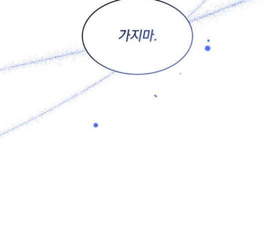 키스 식스 센스  53화 - 웹툰 이미지 158