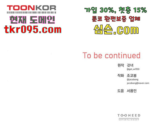 키스 식스 센스  53화 - 웹툰 이미지 159