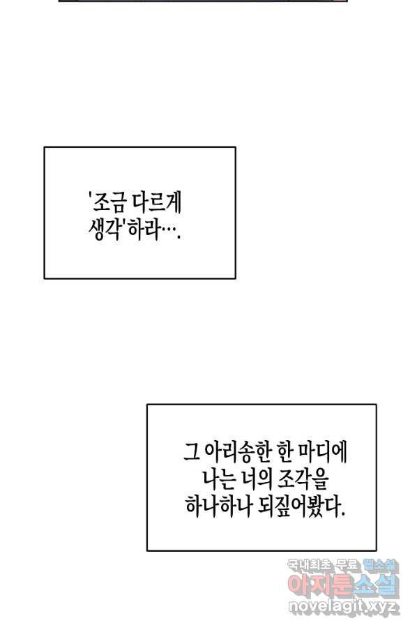 알아채기 쉬운 21화 - 웹툰 이미지 9