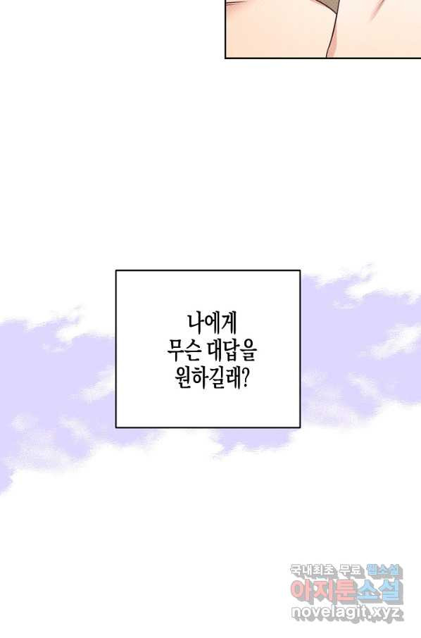 알아채기 쉬운 21화 - 웹툰 이미지 16