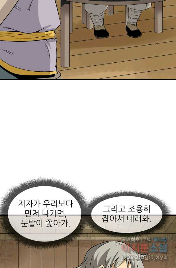 광룡기 106화 - 웹툰 이미지 11