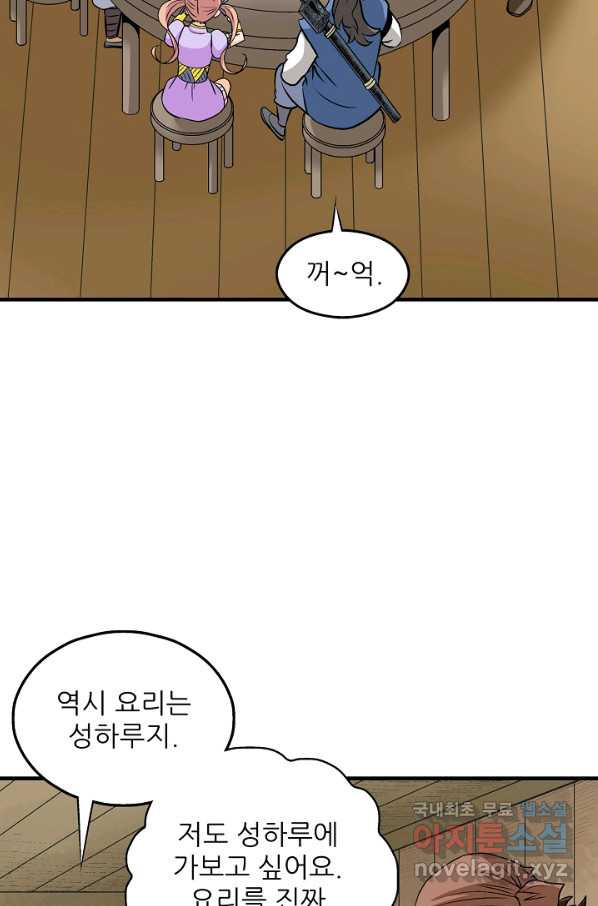 광룡기 106화 - 웹툰 이미지 19