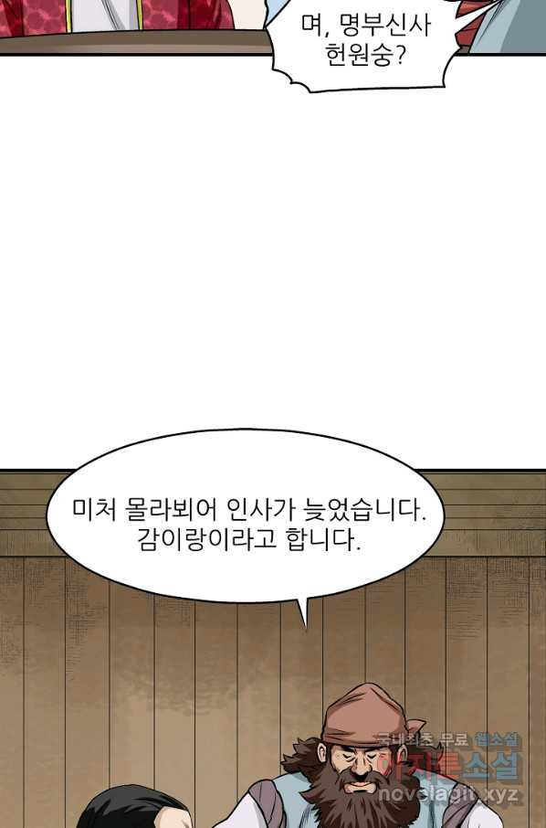 광룡기 106화 - 웹툰 이미지 23