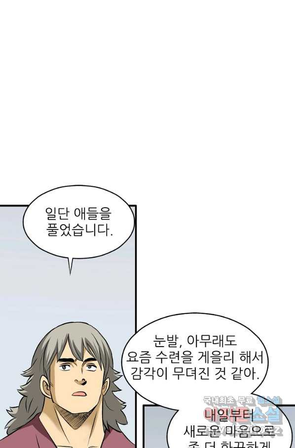 광룡기 106화 - 웹툰 이미지 59