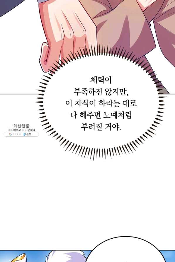 이세계의 지존 플레이어 125화 - 웹툰 이미지 31