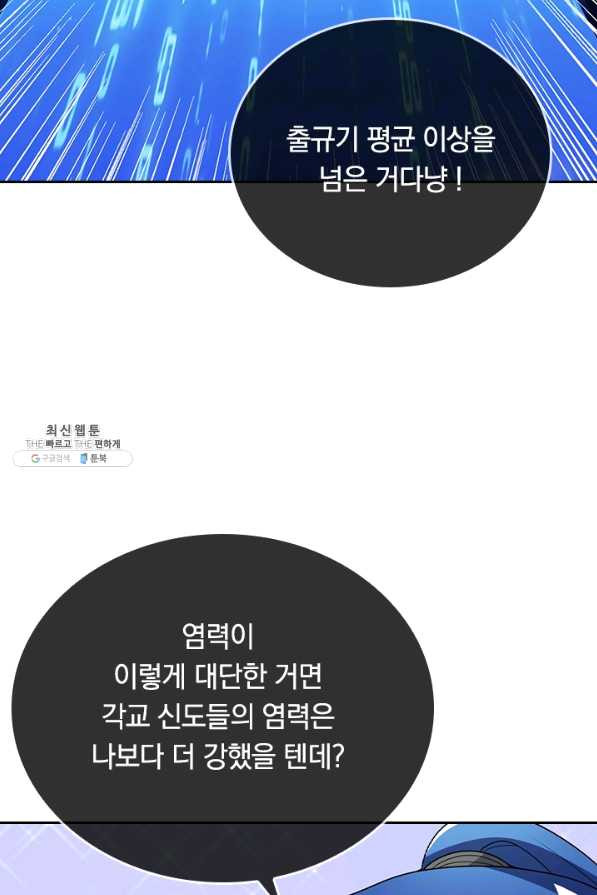 이세계의 지존 플레이어 125화 - 웹툰 이미지 37