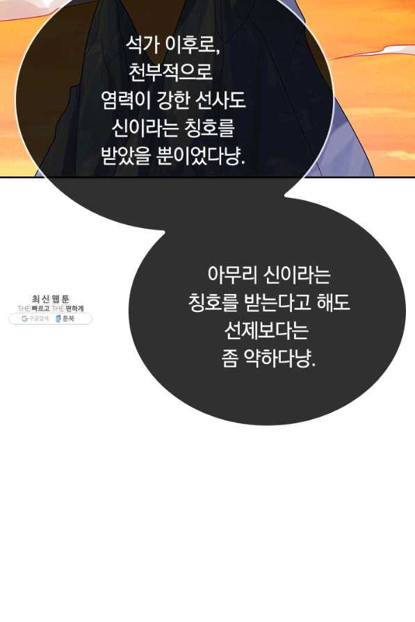 이세계의 지존 플레이어 125화 - 웹툰 이미지 41