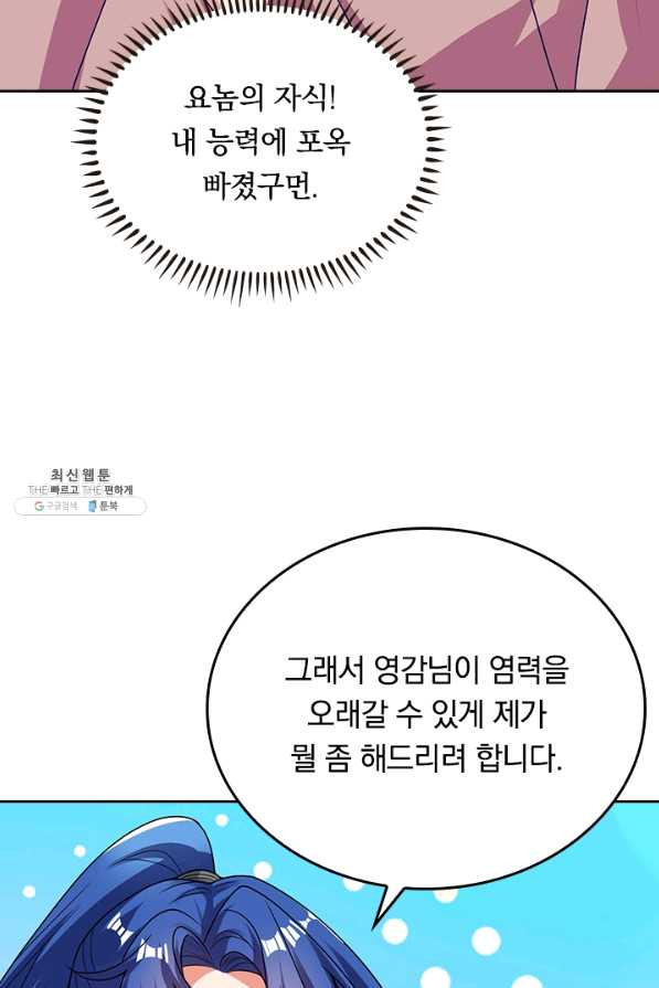 이세계의 지존 플레이어 125화 - 웹툰 이미지 58