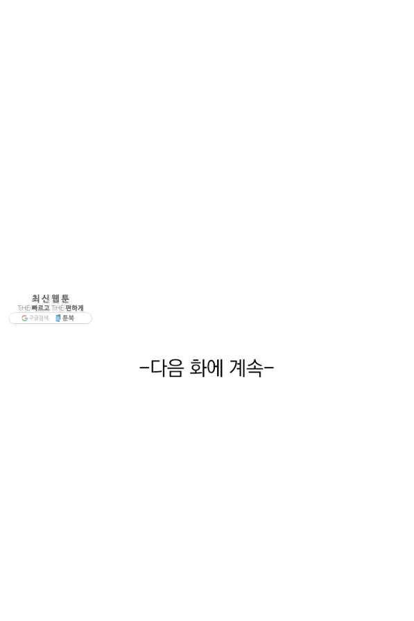 이세계의 지존 플레이어 125화 - 웹툰 이미지 66