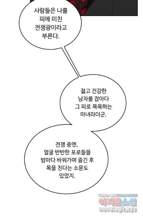 여왕님 안 돼요! 28화 - 웹툰 이미지 17