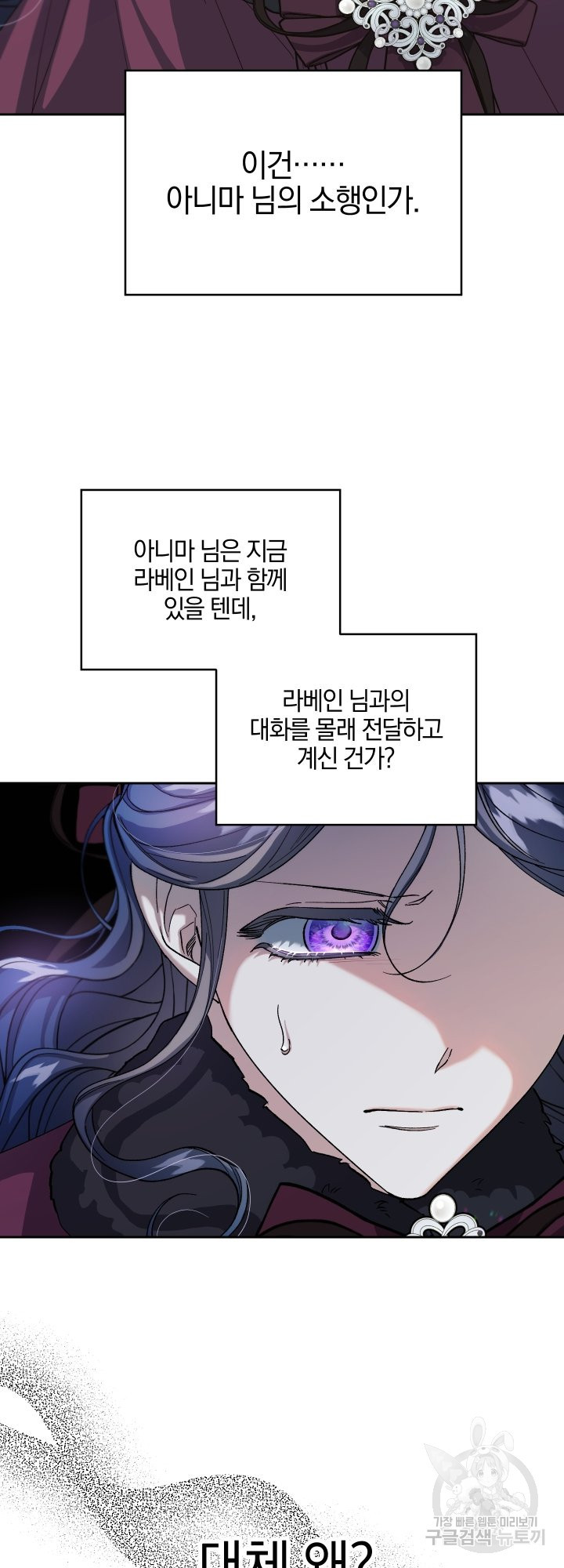 제물 황녀님 47화 - 웹툰 이미지 34