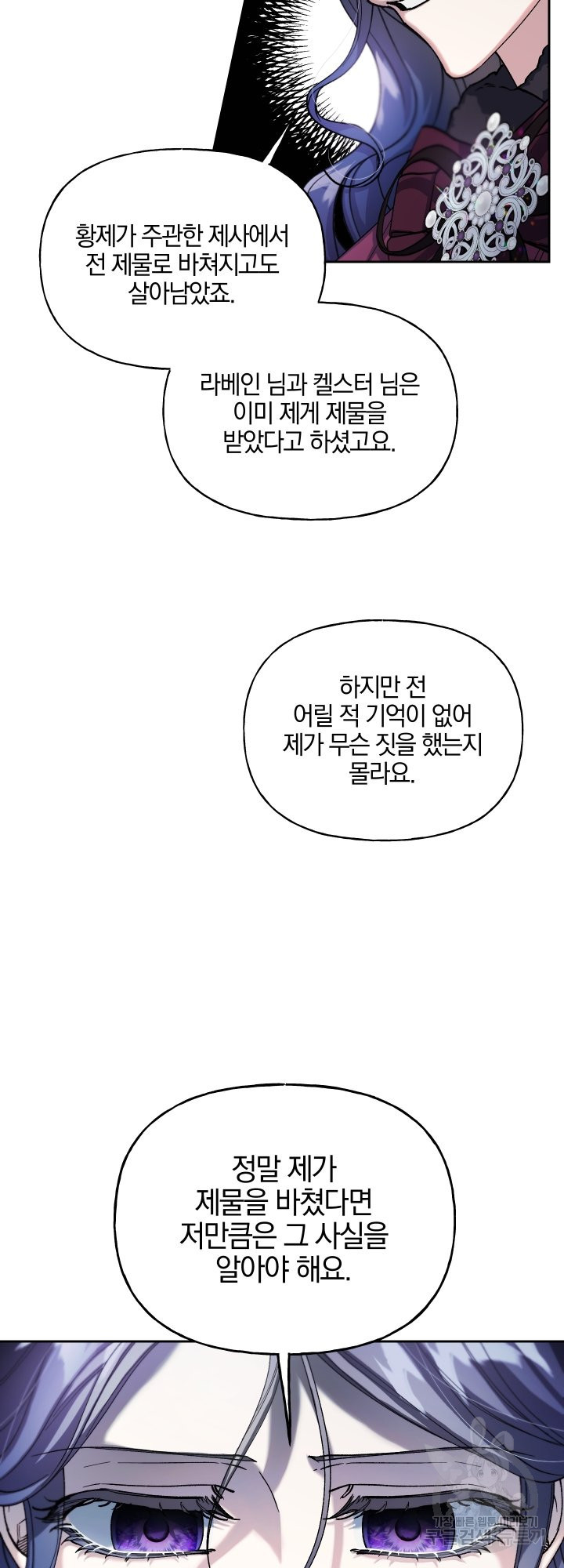 제물 황녀님 47화 - 웹툰 이미지 47