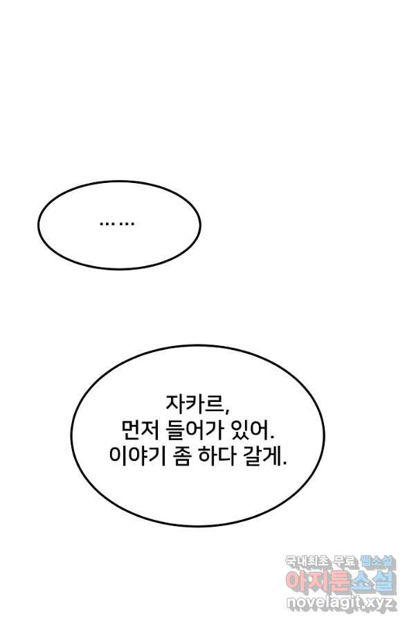 램프의 아미나 121화 - 웹툰 이미지 11