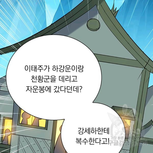 만계선왕 52화 - 웹툰 이미지 4