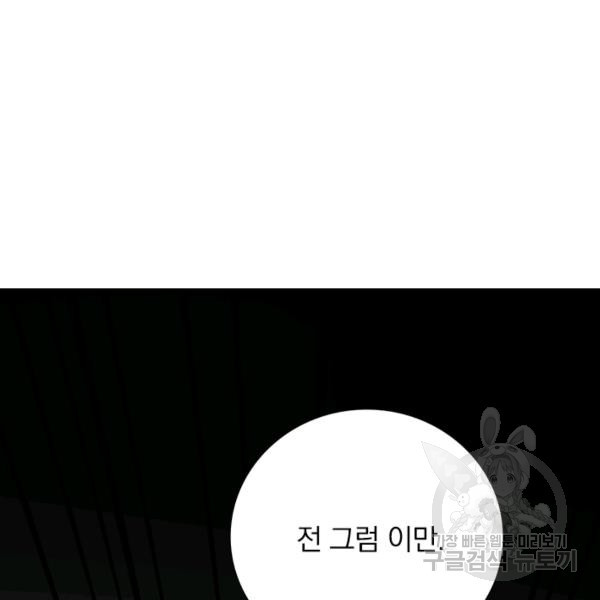 만계선왕 52화 - 웹툰 이미지 29