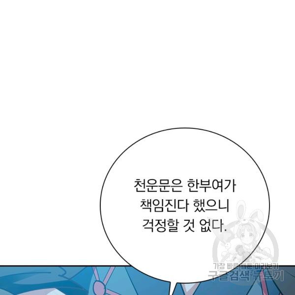 만계선왕 52화 - 웹툰 이미지 66