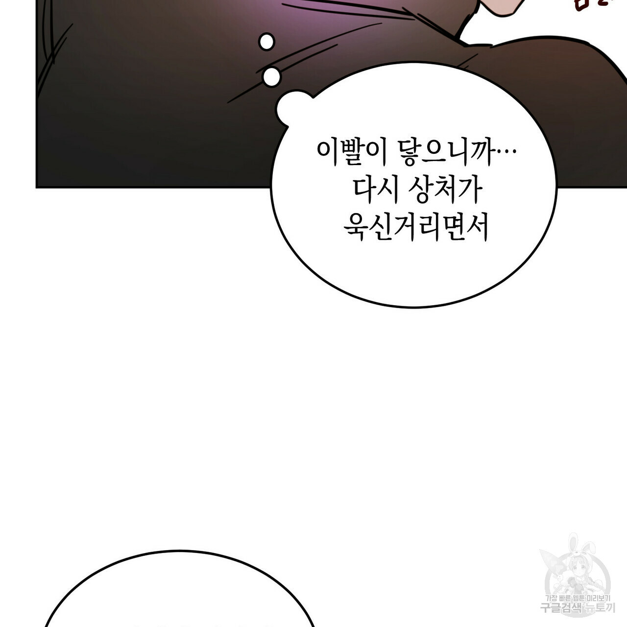 교차로의 악마 16화 - 웹툰 이미지 55