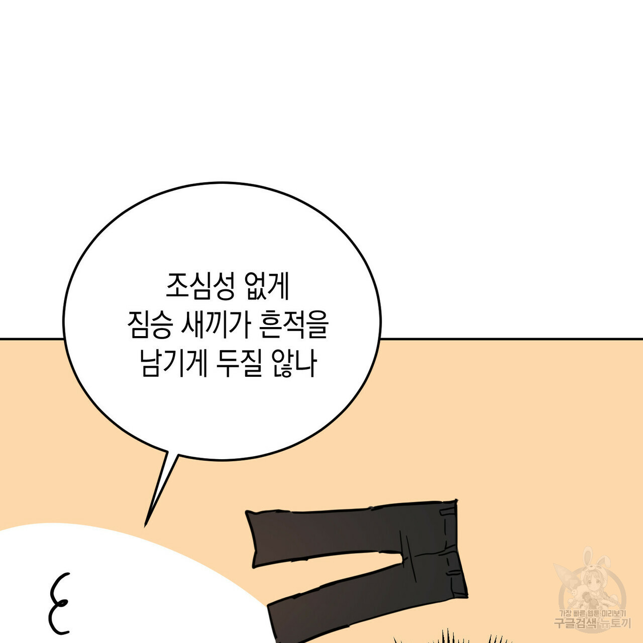 교차로의 악마 16화 - 웹툰 이미지 99