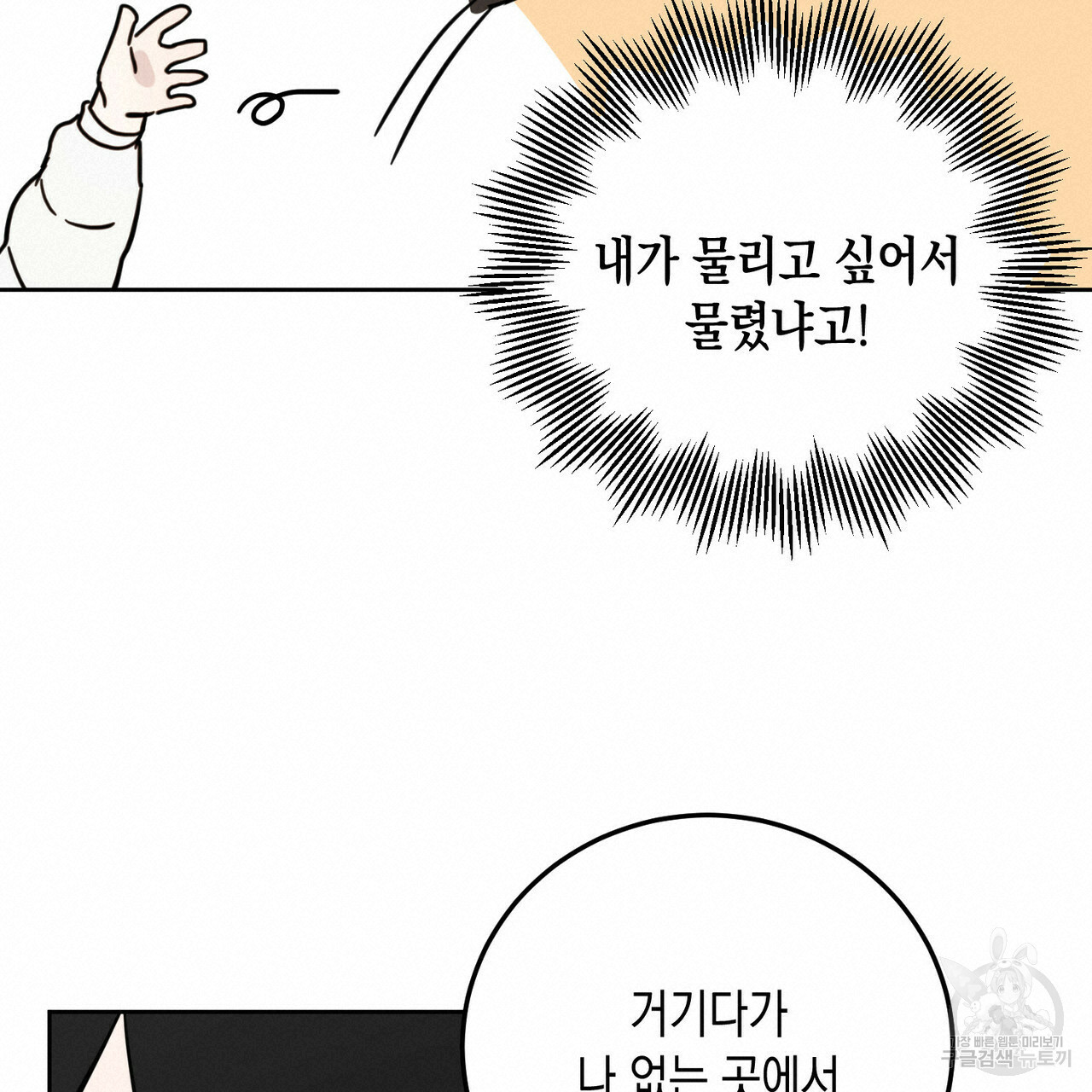 교차로의 악마 16화 - 웹툰 이미지 100