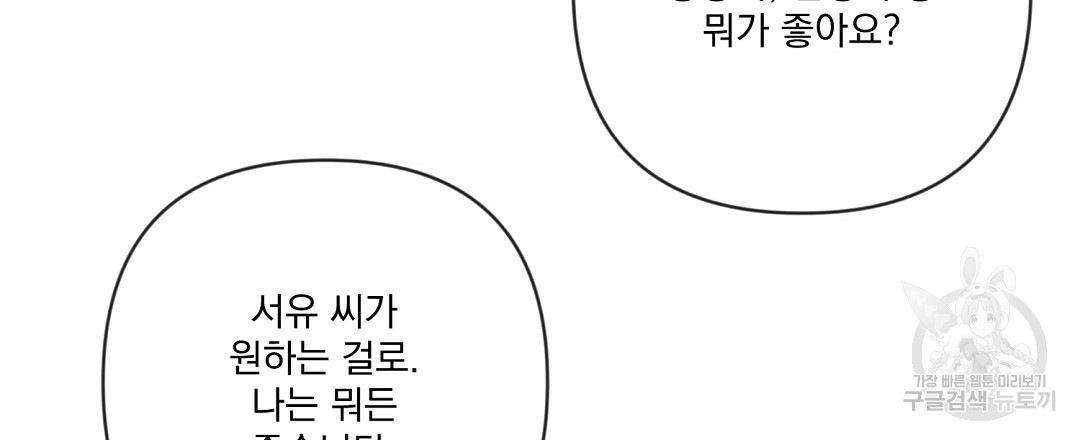 바이바이 30화 - 웹툰 이미지 42