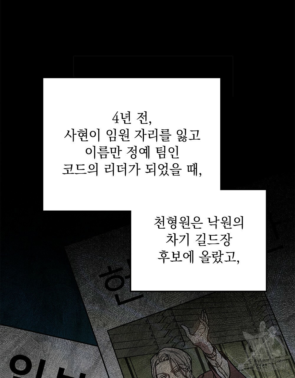 해의 흔적 24화 - 웹툰 이미지 56