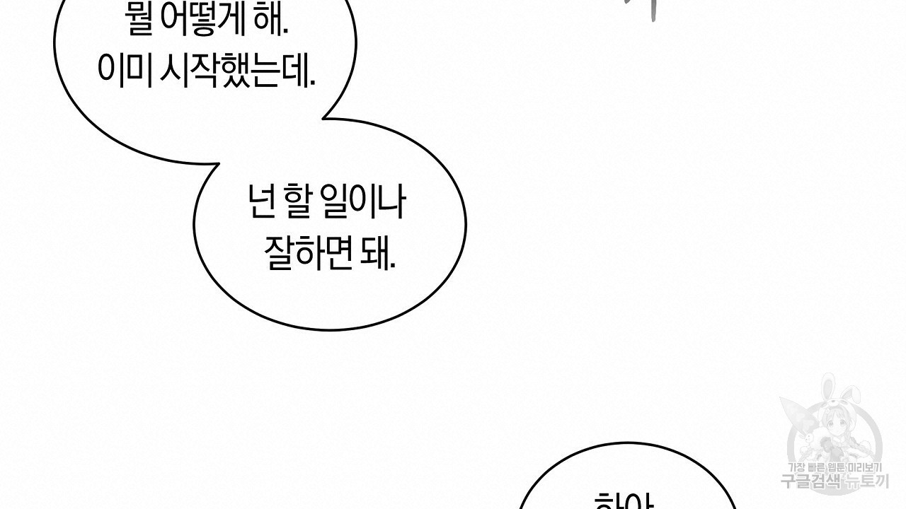 트리거(리디북스) 19화 - 웹툰 이미지 40