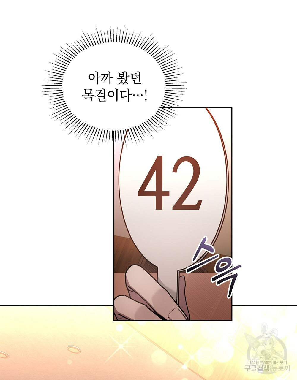 해의 흔적 24화 - 웹툰 이미지 89