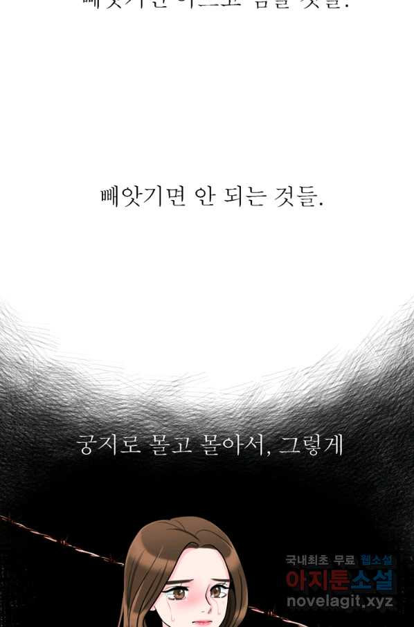 애착 인형 18화 - 웹툰 이미지 55