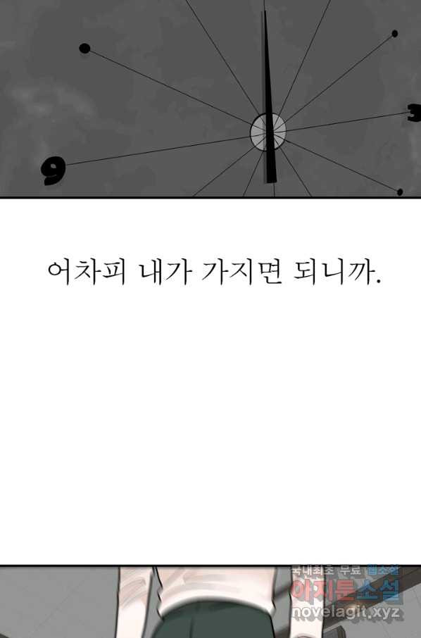 애착 인형 18화 - 웹툰 이미지 60