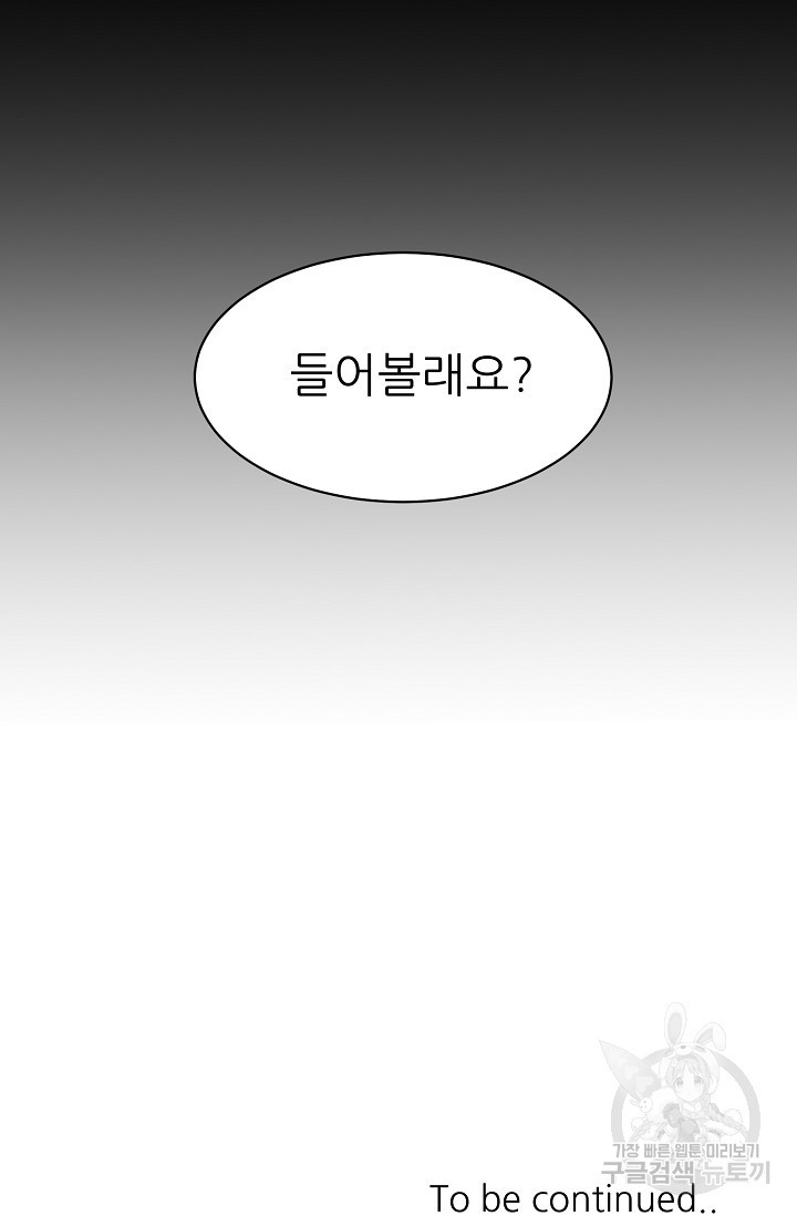 구독하시겠습니까 56화 - 웹툰 이미지 58