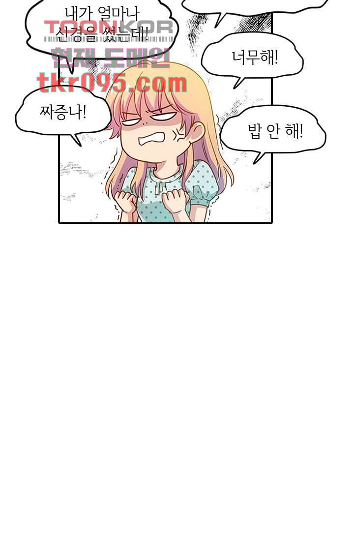 괜찮아! 골드미스 22화 - 웹툰 이미지 15