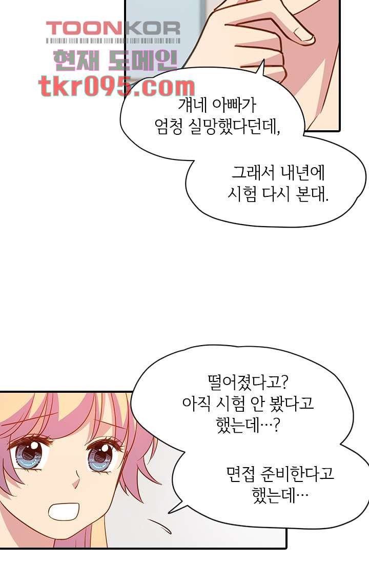 괜찮아! 골드미스 22화 - 웹툰 이미지 27