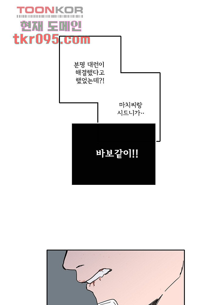 빌런즈 29화 - 웹툰 이미지 3