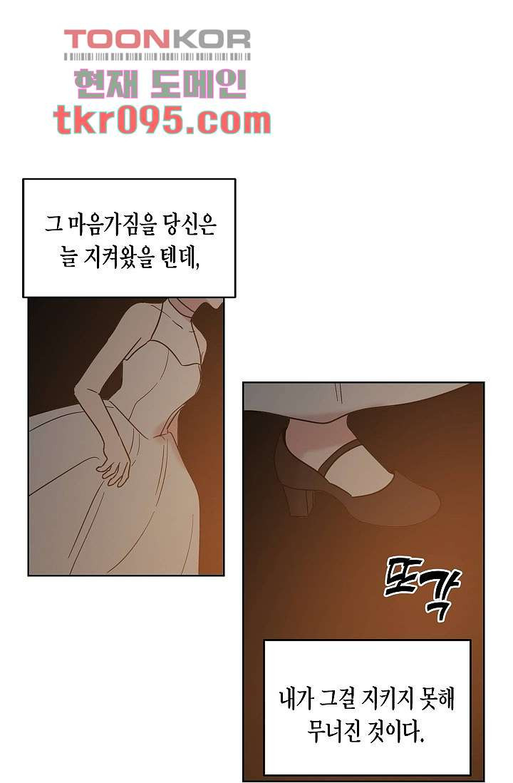 겉과 속의 아지랑이 26화 - 웹툰 이미지 49