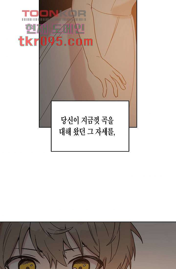 겉과 속의 아지랑이 26화 - 웹툰 이미지 51